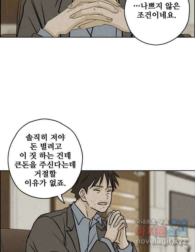 신랑이 사라졌다 74화 흔들리는 마음 44