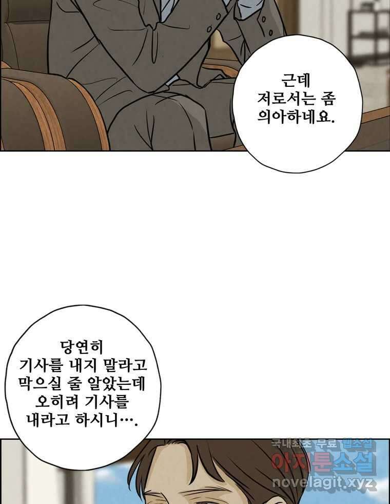 신랑이 사라졌다 74화 흔들리는 마음 45