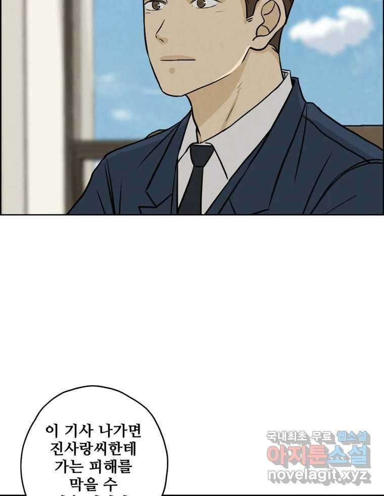 신랑이 사라졌다 74화 흔들리는 마음 46