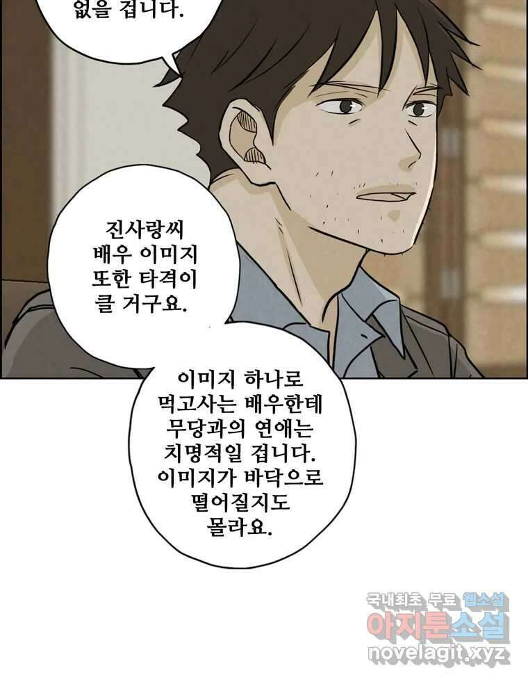 신랑이 사라졌다 74화 흔들리는 마음 47