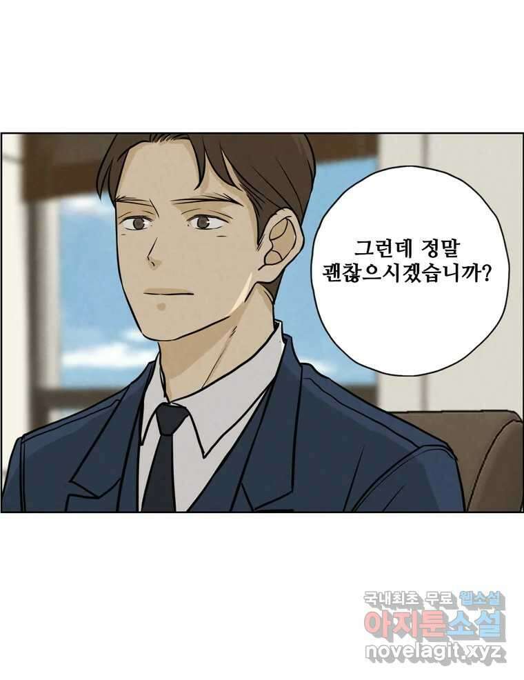 신랑이 사라졌다 74화 흔들리는 마음 48