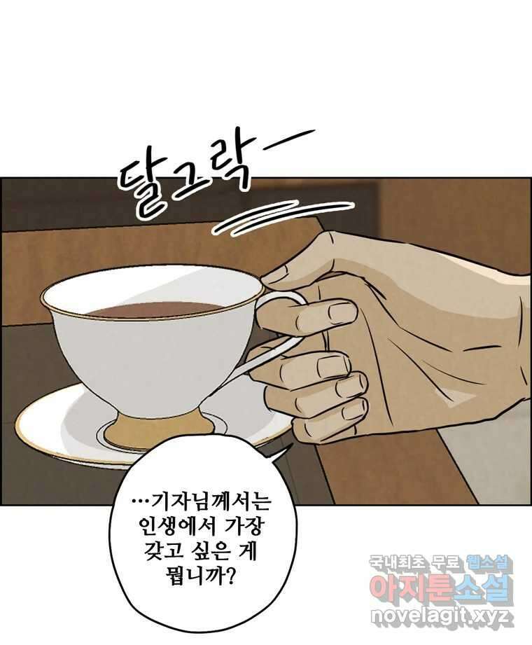 신랑이 사라졌다 74화 흔들리는 마음 49