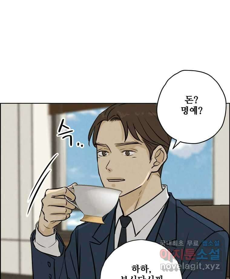 신랑이 사라졌다 74화 흔들리는 마음 50