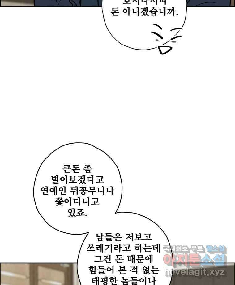 신랑이 사라졌다 74화 흔들리는 마음 51