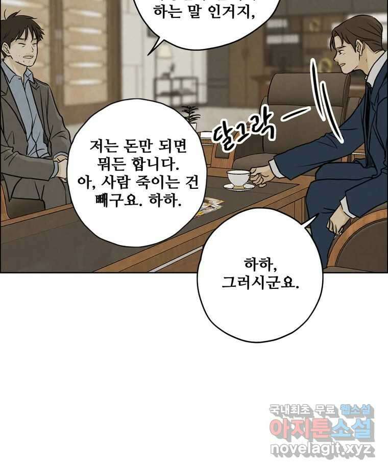 신랑이 사라졌다 74화 흔들리는 마음 52