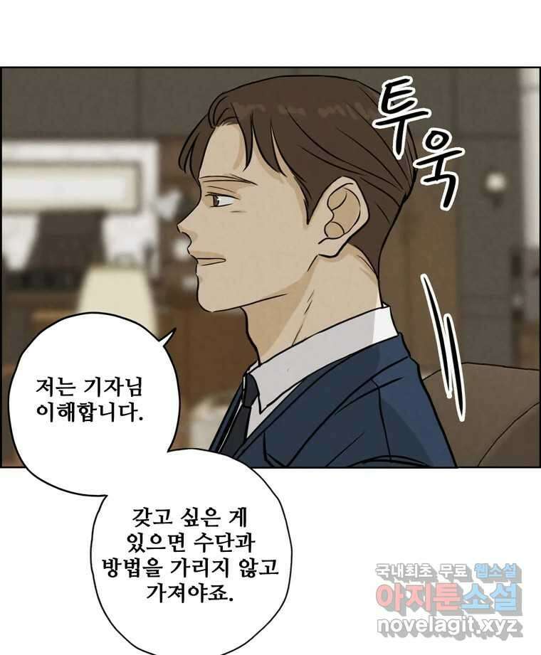 신랑이 사라졌다 74화 흔들리는 마음 53