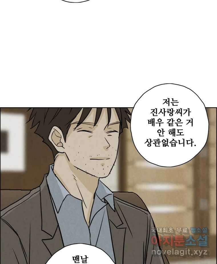 신랑이 사라졌다 74화 흔들리는 마음 54