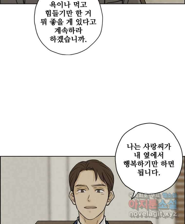 신랑이 사라졌다 74화 흔들리는 마음 55