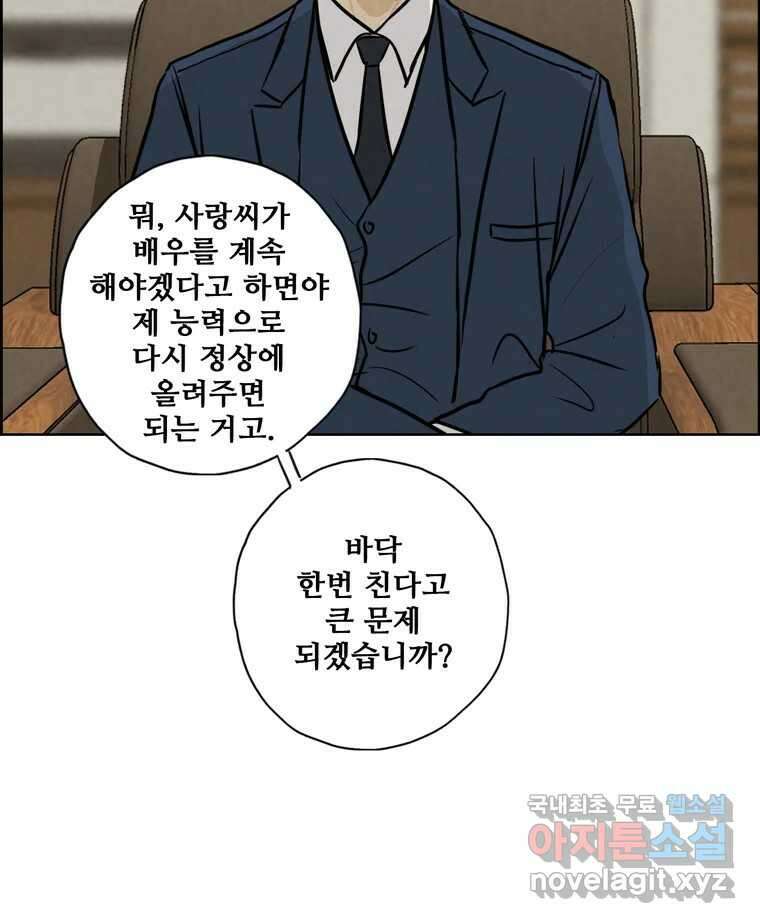 신랑이 사라졌다 74화 흔들리는 마음 56