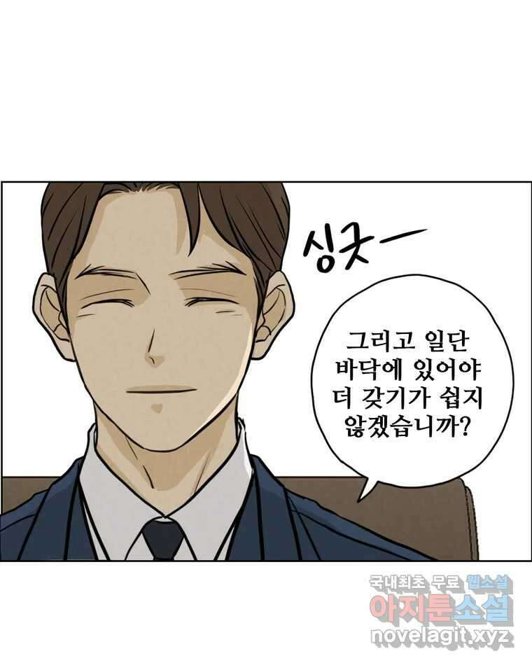 신랑이 사라졌다 74화 흔들리는 마음 57