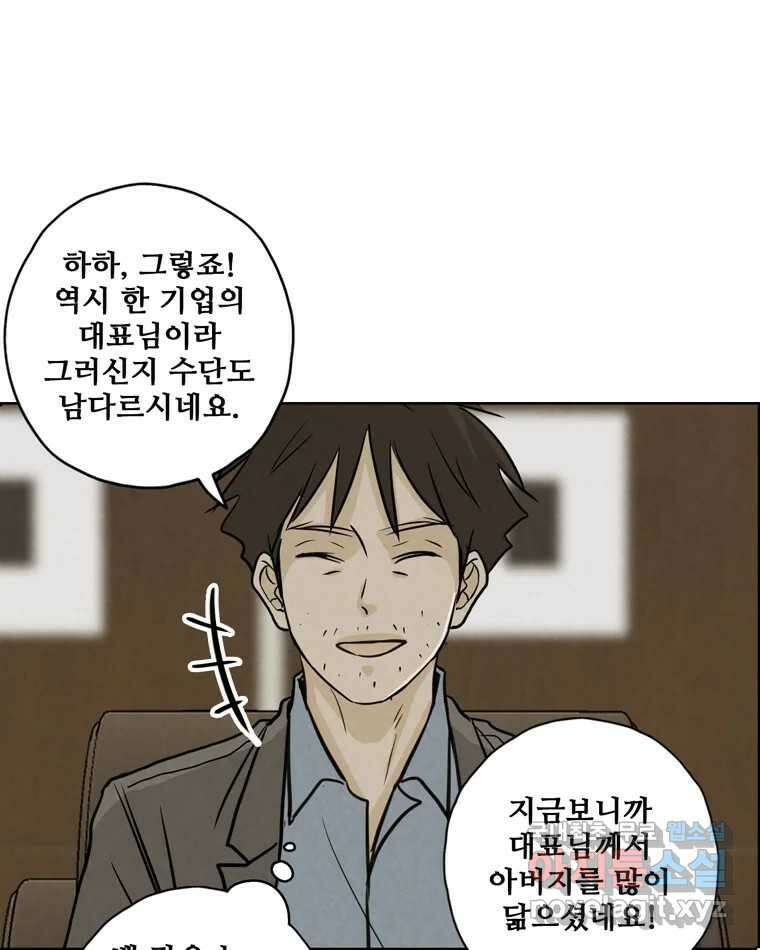 신랑이 사라졌다 74화 흔들리는 마음 58