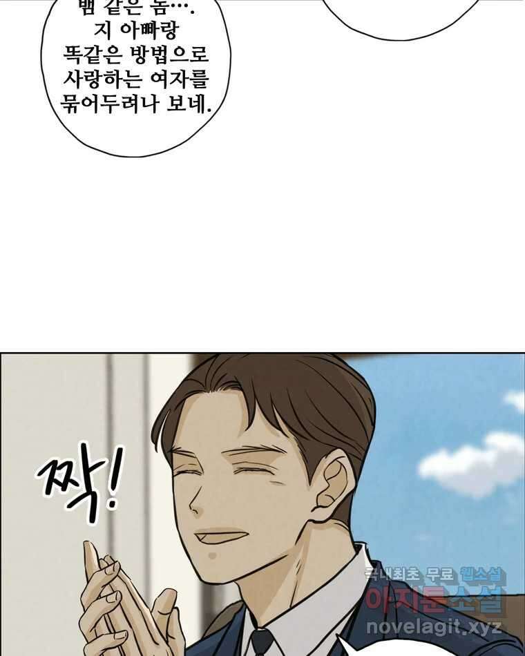 신랑이 사라졌다 74화 흔들리는 마음 59