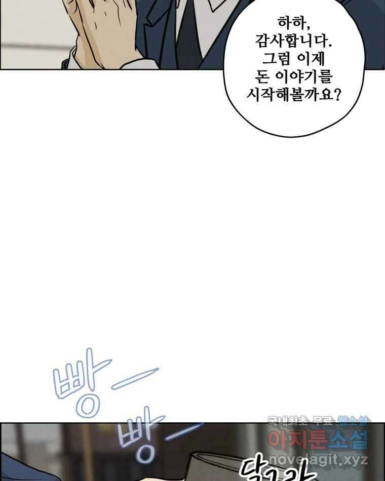 신랑이 사라졌다 74화 흔들리는 마음 60