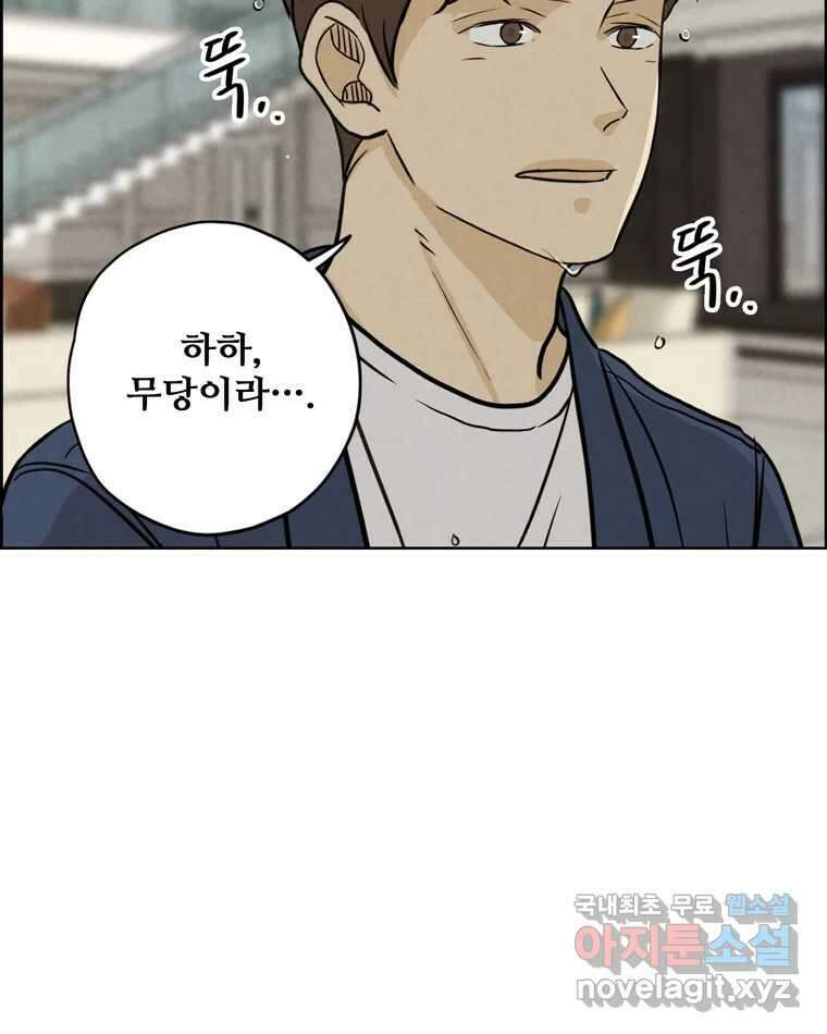 신랑이 사라졌다 74화 흔들리는 마음 62