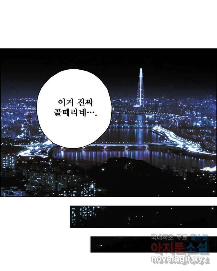 신랑이 사라졌다 74화 흔들리는 마음 64