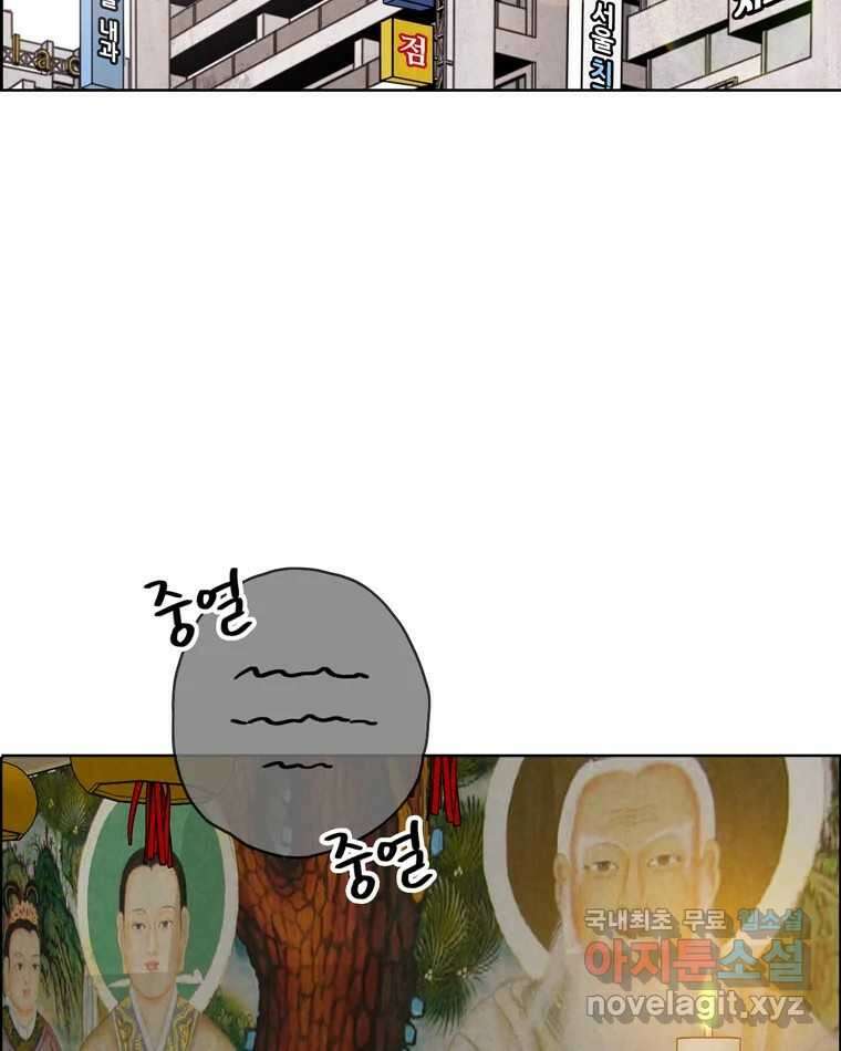 신랑이 사라졌다 74화 흔들리는 마음 66