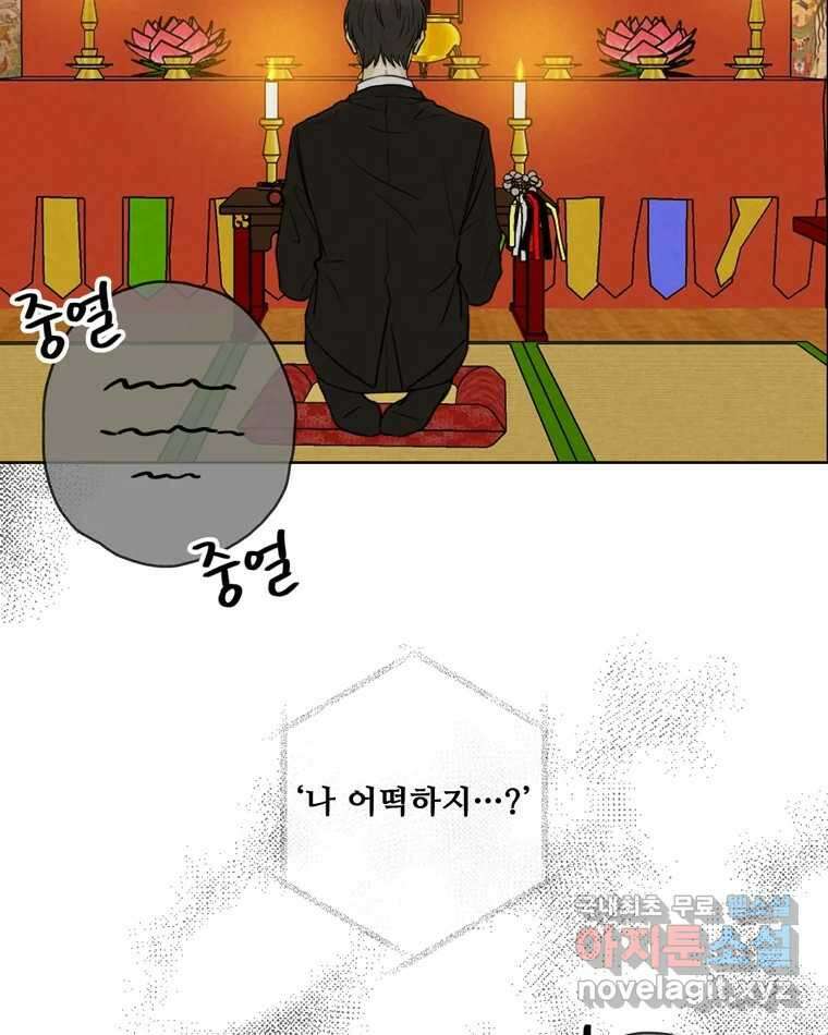 신랑이 사라졌다 74화 흔들리는 마음 68
