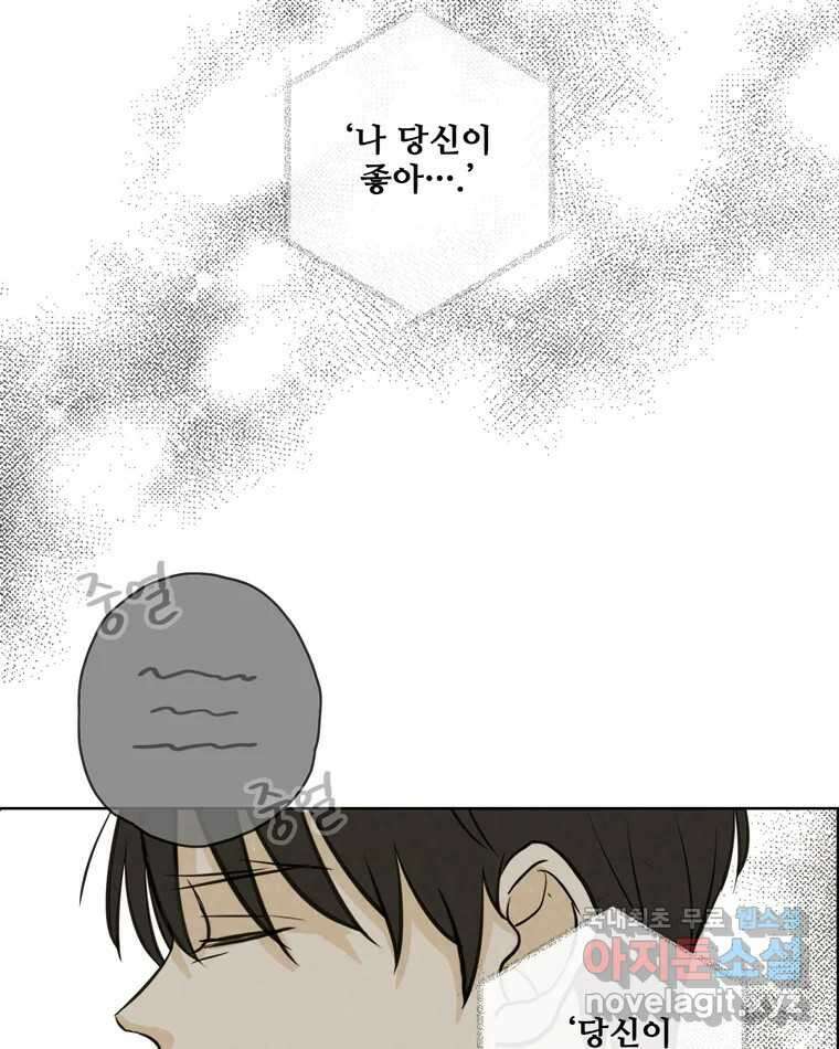 신랑이 사라졌다 74화 흔들리는 마음 70