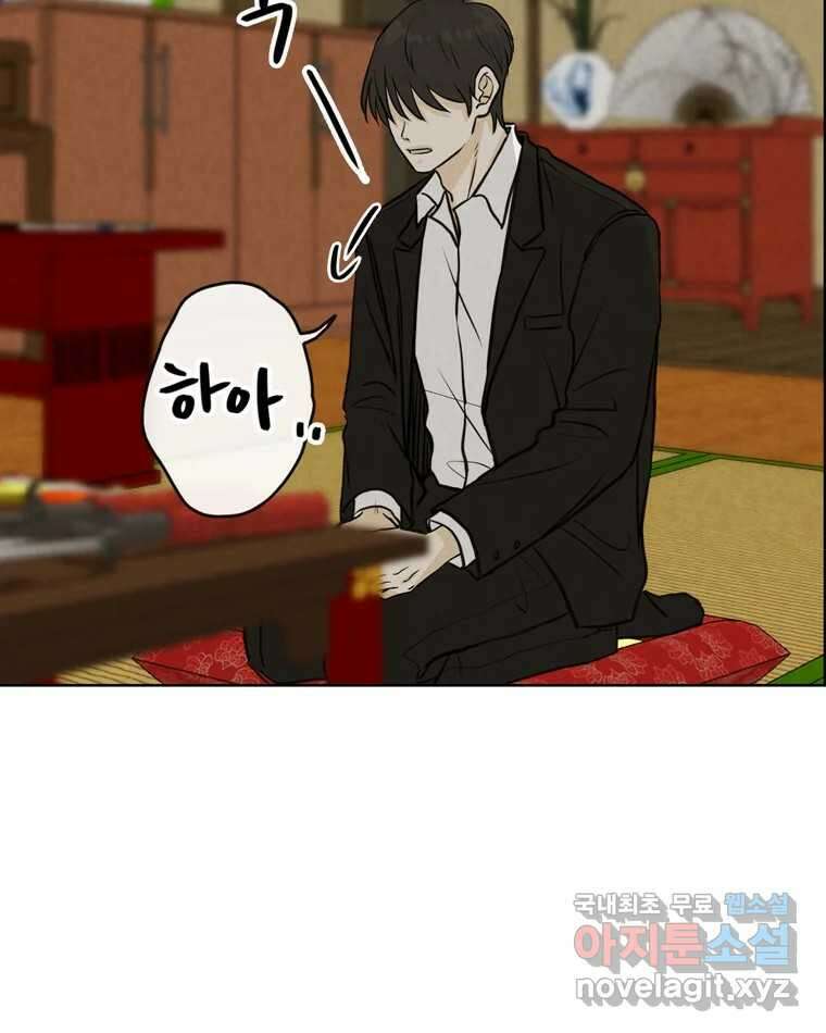 신랑이 사라졌다 74화 흔들리는 마음 72