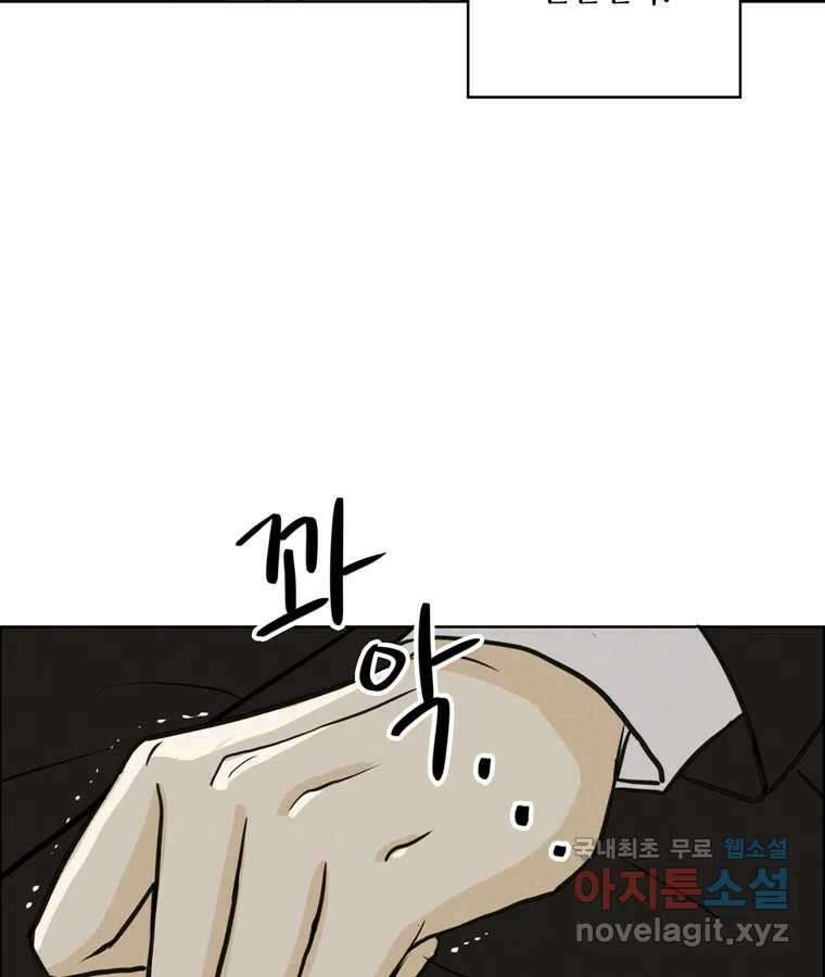 신랑이 사라졌다 74화 흔들리는 마음 74