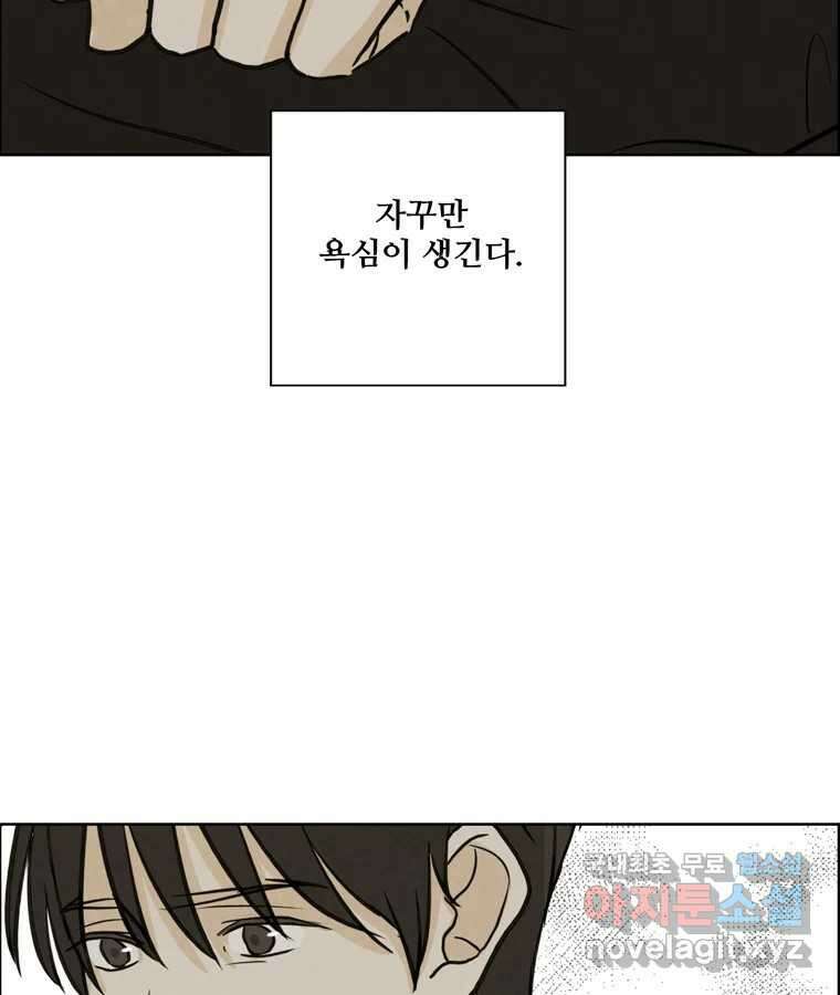 신랑이 사라졌다 74화 흔들리는 마음 75