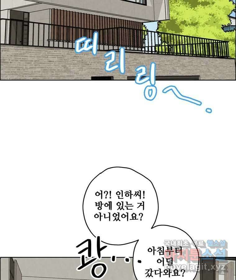 신랑이 사라졌다 74화 흔들리는 마음 79