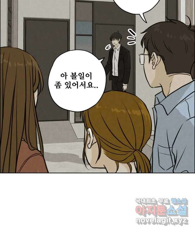 신랑이 사라졌다 74화 흔들리는 마음 80