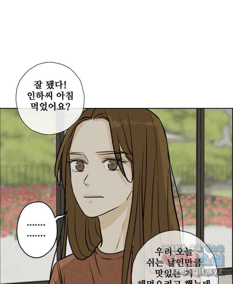 신랑이 사라졌다 74화 흔들리는 마음 81
