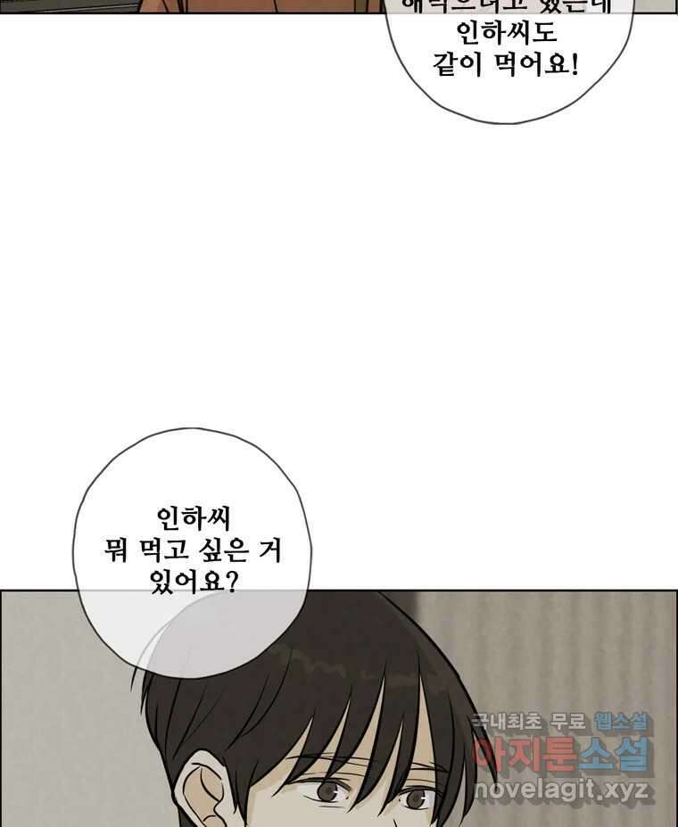 신랑이 사라졌다 74화 흔들리는 마음 82