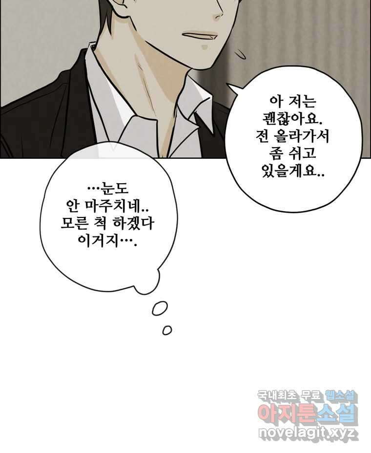 신랑이 사라졌다 74화 흔들리는 마음 83