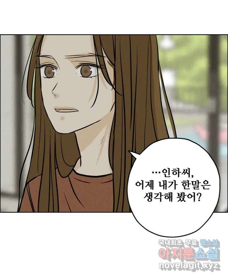신랑이 사라졌다 74화 흔들리는 마음 84