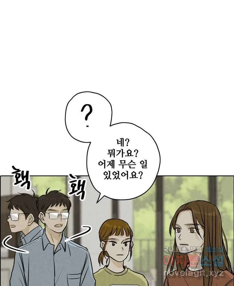 신랑이 사라졌다 74화 흔들리는 마음 86