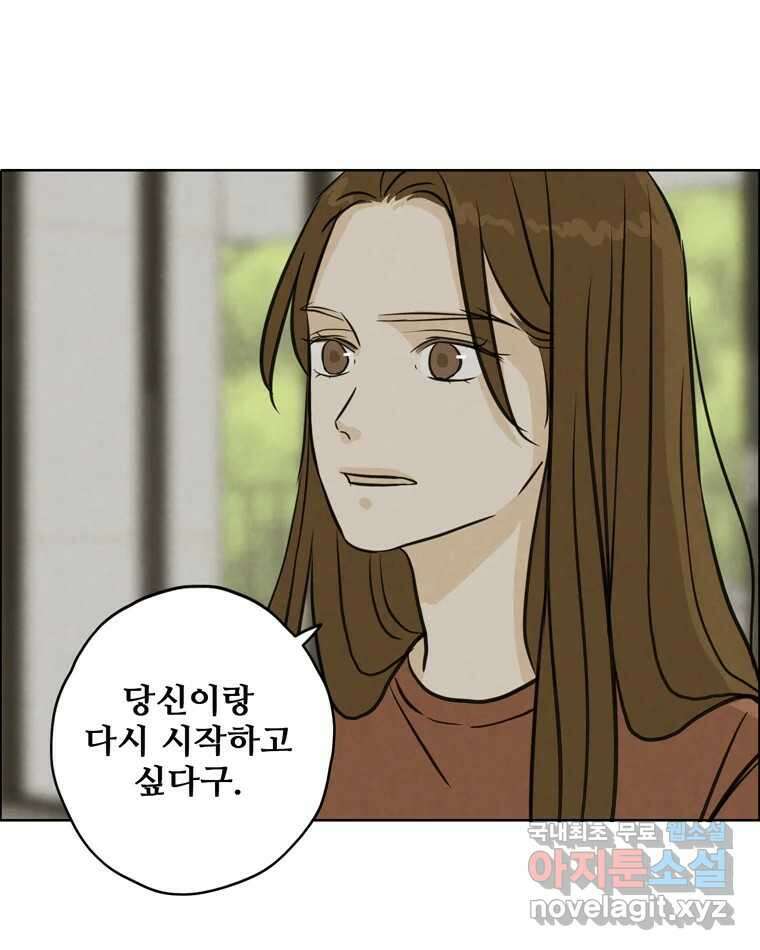 신랑이 사라졌다 74화 흔들리는 마음 89