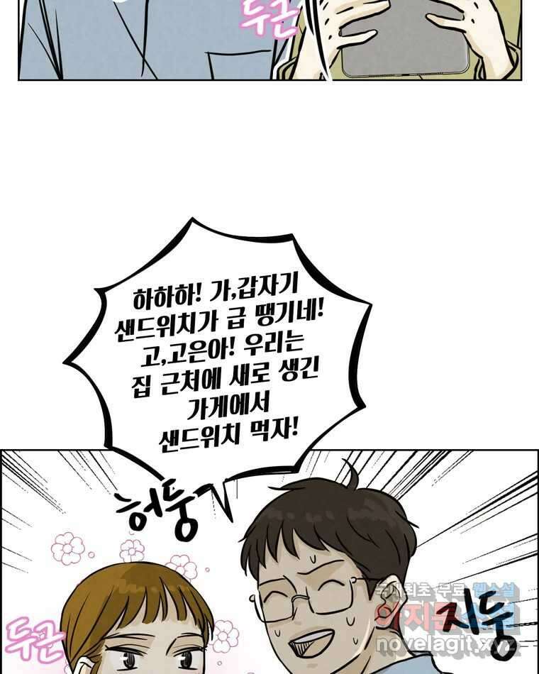 신랑이 사라졌다 74화 흔들리는 마음 92