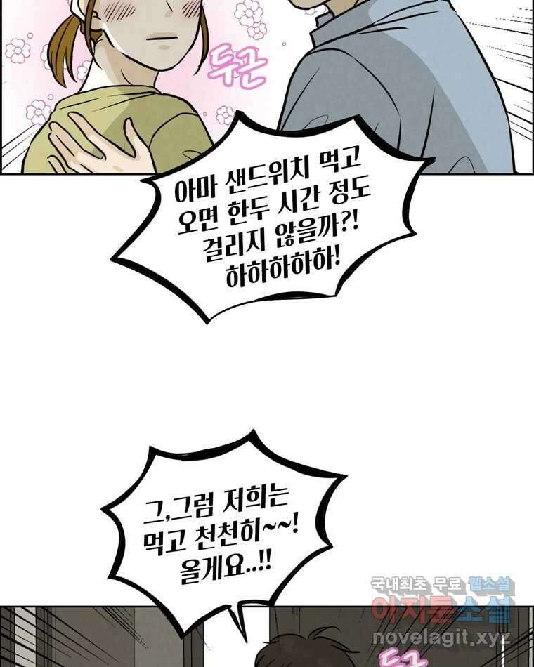 신랑이 사라졌다 74화 흔들리는 마음 93