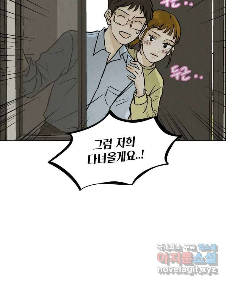 신랑이 사라졌다 74화 흔들리는 마음 94