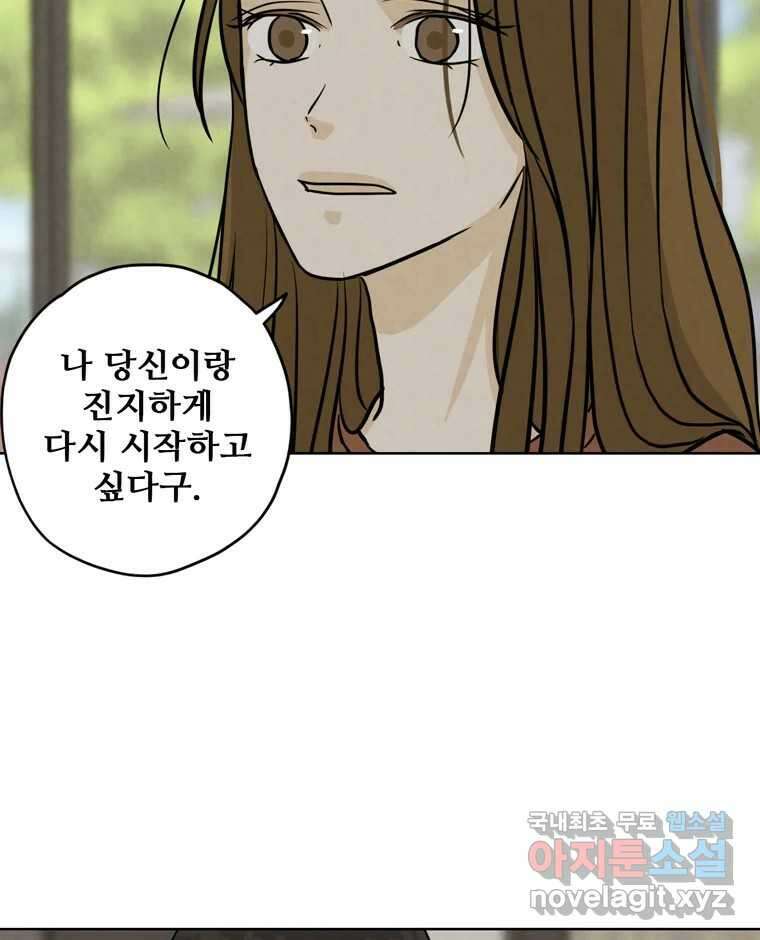 신랑이 사라졌다 74화 흔들리는 마음 100