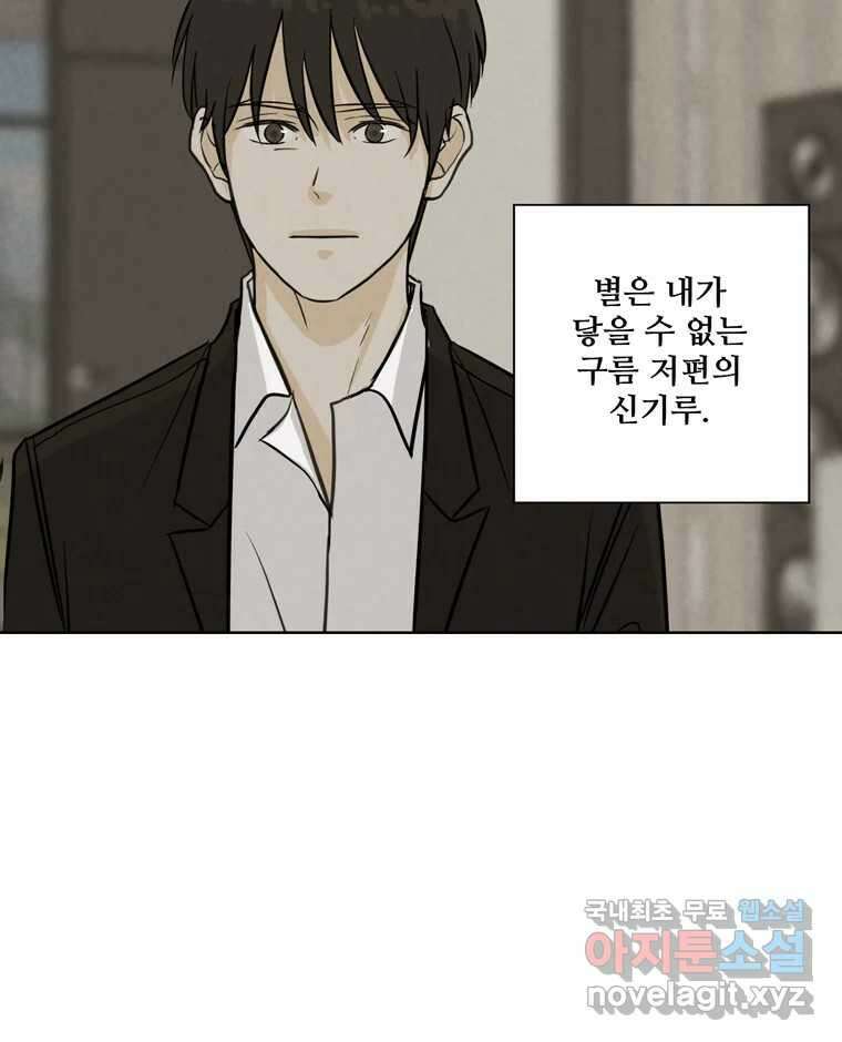 신랑이 사라졌다 74화 흔들리는 마음 101