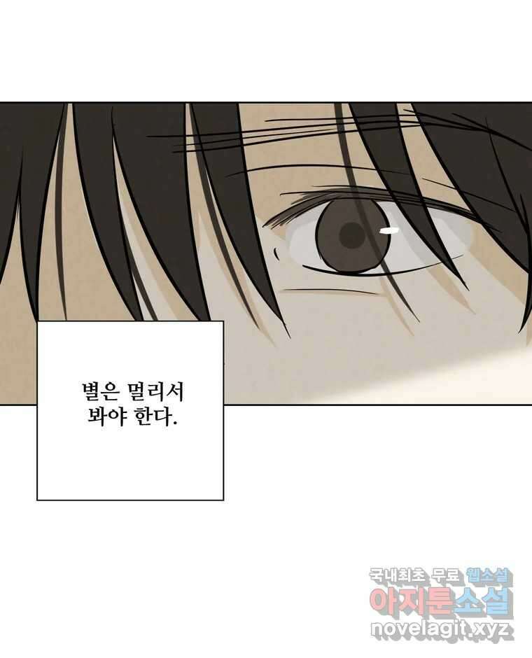 신랑이 사라졌다 74화 흔들리는 마음 102