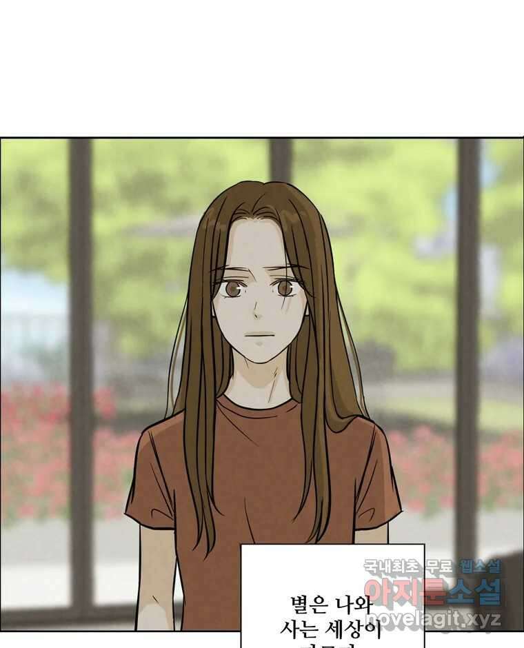 신랑이 사라졌다 74화 흔들리는 마음 103
