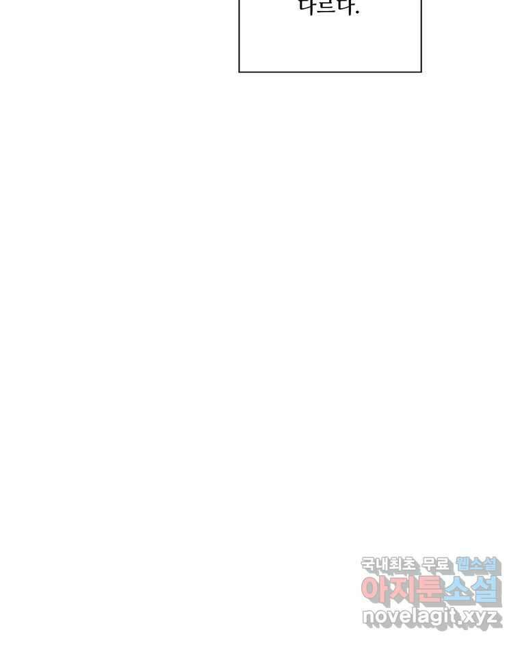 신랑이 사라졌다 74화 흔들리는 마음 104