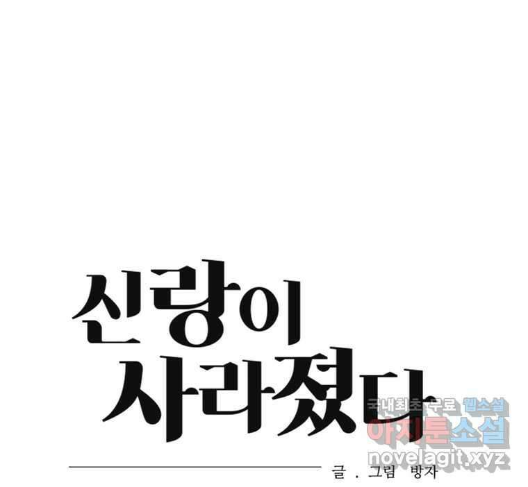 신랑이 사라졌다 74화 흔들리는 마음 105