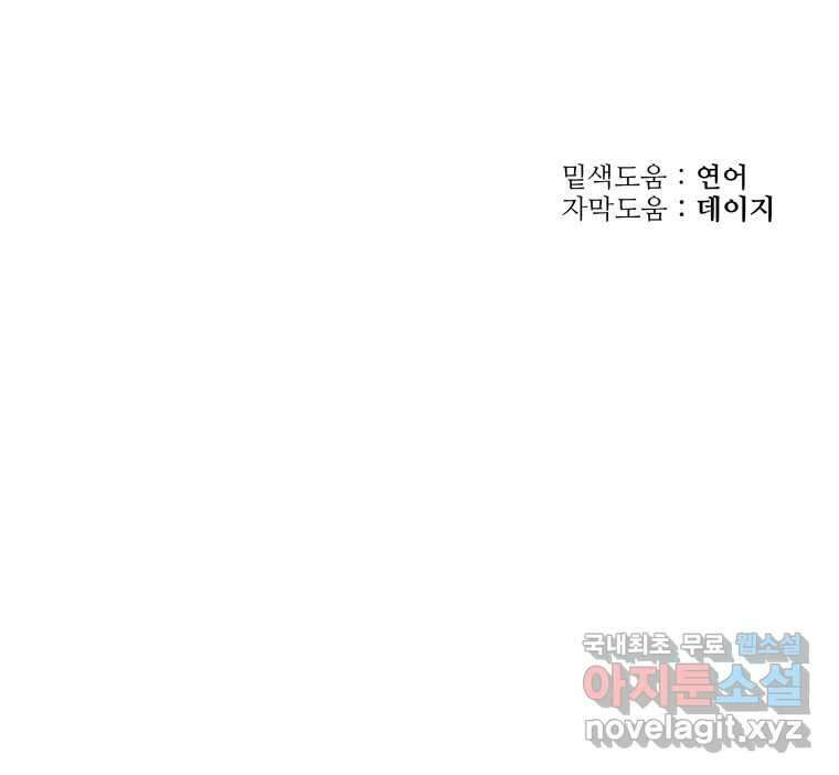 신랑이 사라졌다 74화 흔들리는 마음 106