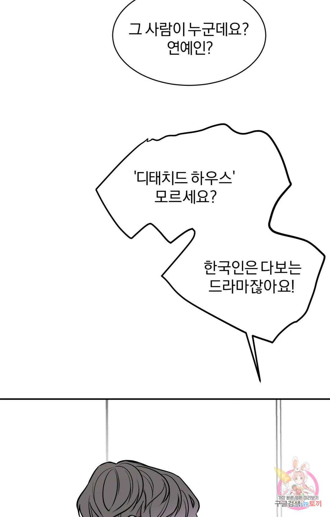 리버설 36화 2부 1화 6