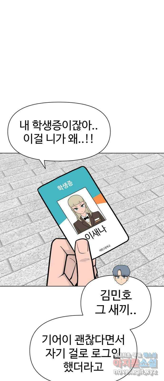 급식러너 90화_넘사벽 1