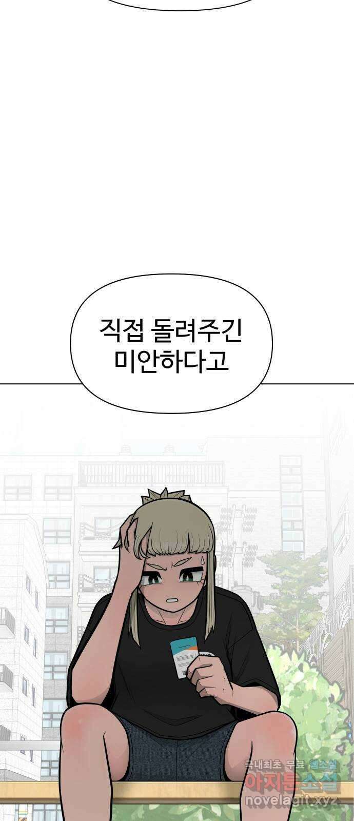 급식러너 90화_넘사벽 2