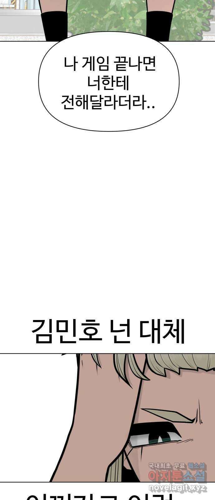 급식러너 90화_넘사벽 3