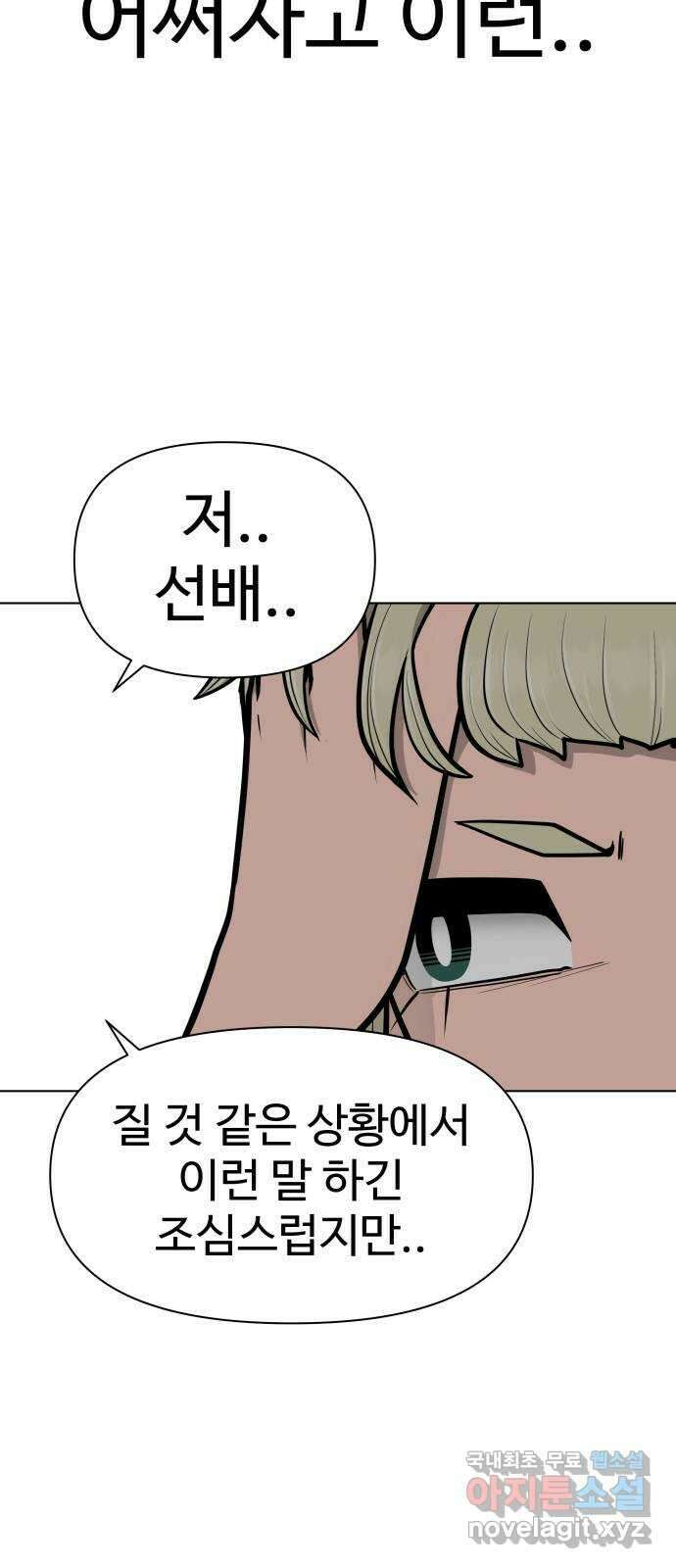 급식러너 90화_넘사벽 4