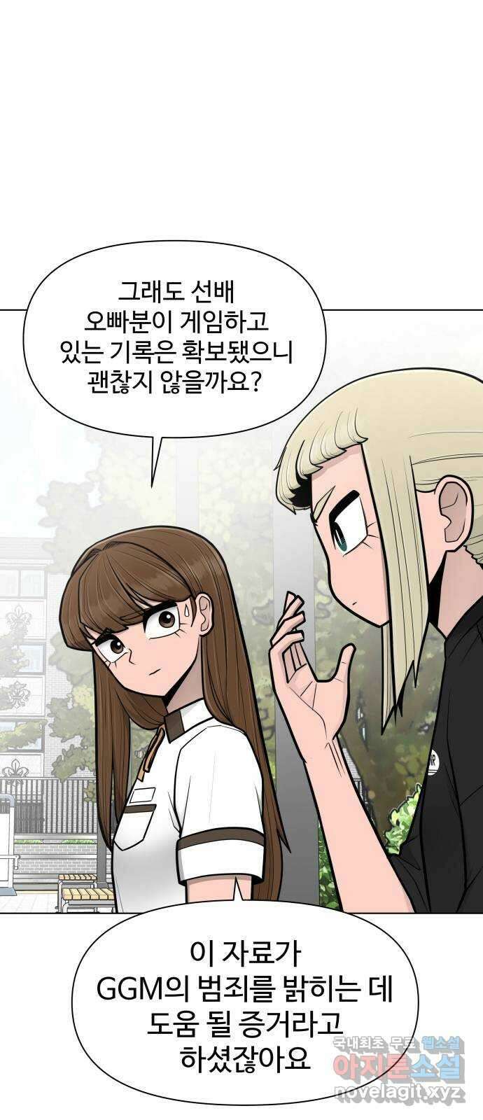 급식러너 90화_넘사벽 5