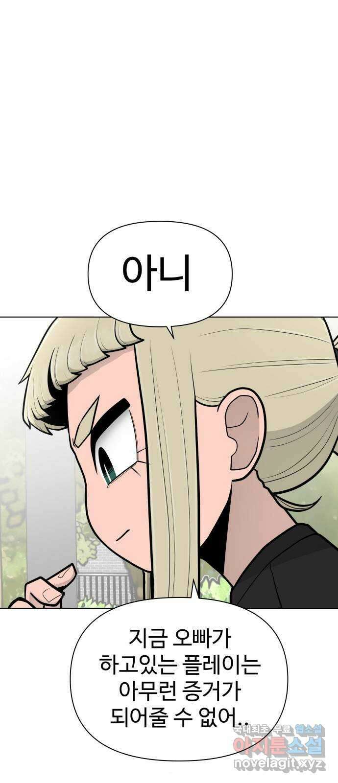 급식러너 90화_넘사벽 6